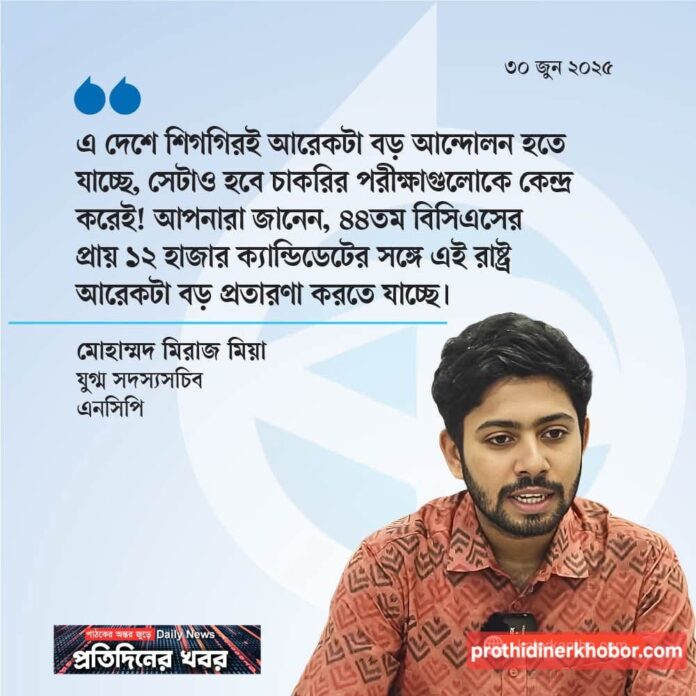 দেশে আরেকটি বড় আন্দোলনের আভাস।