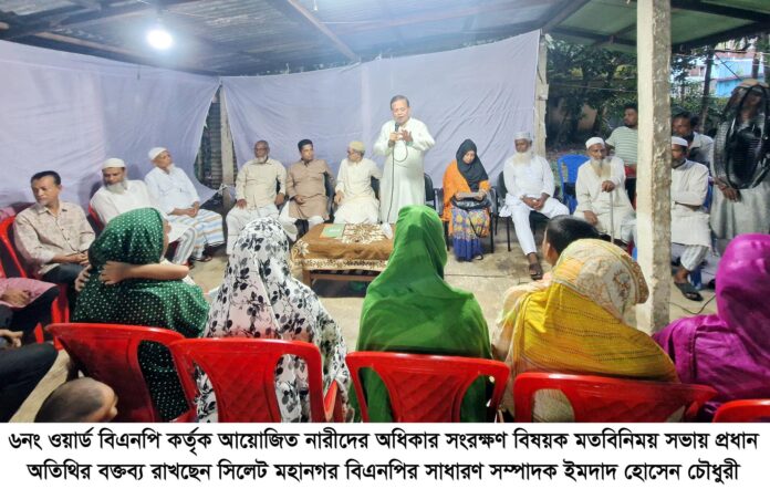 নারীদের অধিকার রক্ষা ও সামাজিক অবস্থান সুদৃঢ় করতে কাজ করছে বিএনপি: ইমদাদ চৌধুরী।