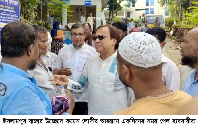 ইসলামপুর বাজার উচ্ছেদে কয়েস লোদীর আহ্বানে একদিনের সময় পেল ব্যবসায়ীরা।