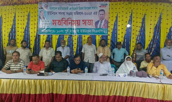 ডিমলায় বিএনপির সদস্য সংগ্রহ ও মতবিনিময় সভা অনুষ্ঠিত।