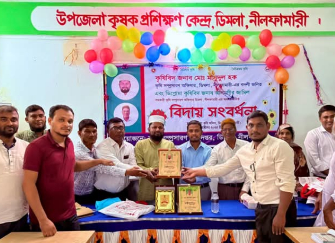 ডিমলার কৃষি সম্প্রসারণ দুই অফিসার কে বিদায়ী সংবর্ধনা।