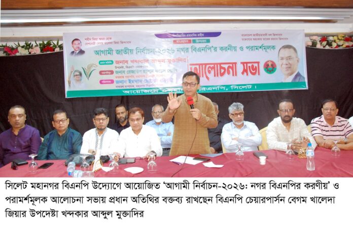 নির্বাচনে নগর বিএনপির করণীয় ও পরামর্শমূলক আলোচনা সভা।