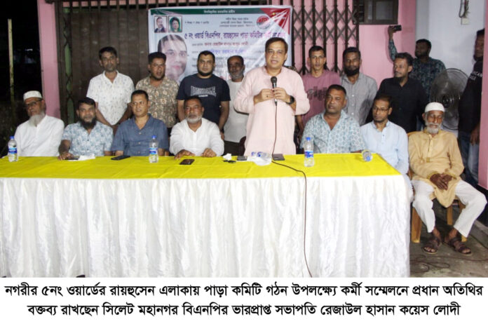 ৫নং ওয়ার্ডের রায়হুসেন পাড়া কমিটি গঠন উপলক্ষ্যে কর্মী সম্মেলন।