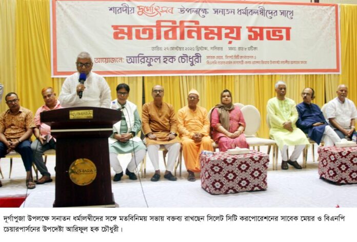 দূর্গাপুজা উপলক্ষে সনাতন ধর্মালম্বীদের সঙ্গে মতবিনিময় সিলেটে ধর্মীয়-রাজনৈতিক সম্প্রীতি আরও সুদৃঢ় ও সমৃদ্ধ করতে প্রয়োজনীয় সব উদ্যোগ নেওয়া হবে।