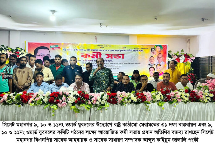 জনগণের অধিকার পুনরুদ্ধার ও গণতন্ত্র প্রতিষ্ঠার লড়াইয়ে প্রতিটি নেতাকর্মীকে মাঠে থাকতে হবে: আব্দুল কাইয়ুম জালালি পংকী।