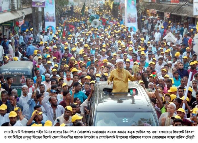 বিএনপি হচ্ছে দেশের গণতন্ত্রকামী জনগণের মুক্তির একমাত্র আশ্রয়স্থল —————আব্দুল হাকিম চৌধুরী।