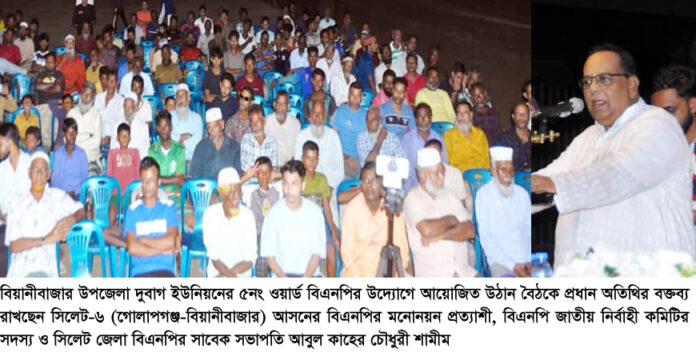 আগামী নির্বাচনে ধানের শীষে ভোট দিয়ে একটি জনবান্ধব সরকার প্রতিষ্ঠা করতে হবে ————আবুল কাহের চৌধুরী শামীম।