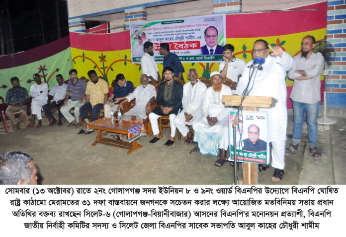 ৩১ দফা হচ্ছে জাতির মুক্তি ও পরিবর্তনের রূপরেখা ———- আবুল কাহের চৌধুরী শামীম।