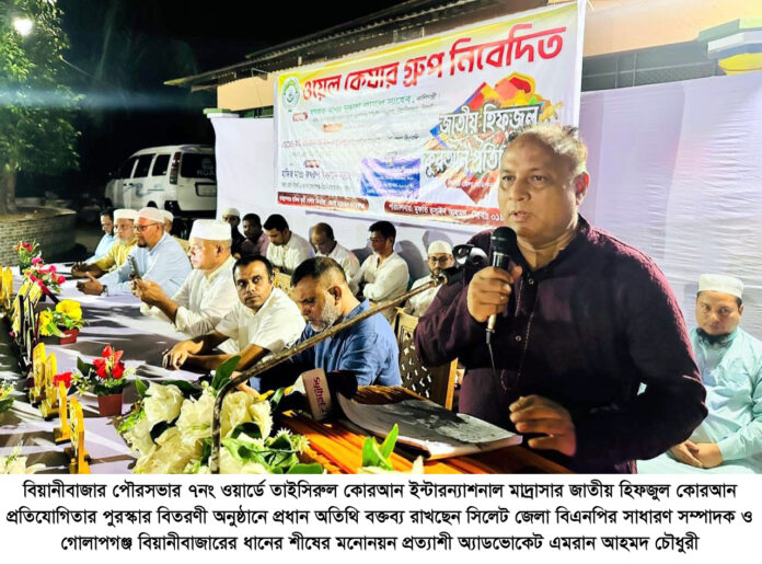 বিএনপি জনগণের দলে পরিণত হয়েছে, উন্নয়ন ও ন্যায়ভিত্তিক সমাজই আমাদের লক্ষ্য: এমরান আহমদ চৌধুরী।