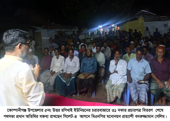 বিএনপি কৃষক-শ্রমিক ও মেহনতি মানুষের দল : বদরুজ্জামান সেলিম।