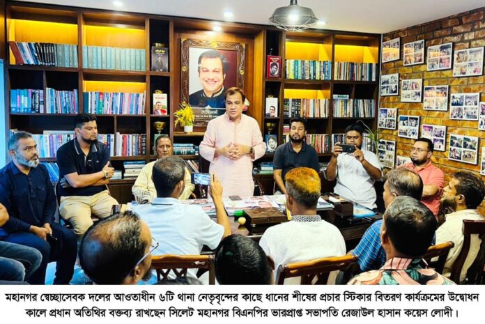 ধানের শীষকে বিজয়ী করতে স্বেচ্ছাসেবক দলকে অগ্রণী ভূমিকা রাখতে হবে : কয়েস লোদী।