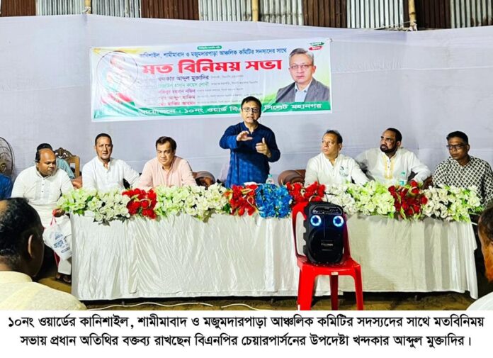 কানিশাইল, শামীমাবাদ ও মজুমদারপাড়া আঞ্চলিক কমিটির সভায় খন্দকার মুক্তাদির।