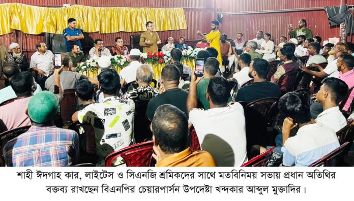 বিএনপি ক্ষমতায় এলে শ্রমিকদের অধিকার প্রতিষ্ঠায় কাজ করবে : খন্দকার মুক্তাদির।