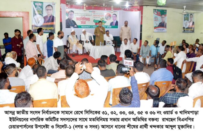 ধানের শীষের বিজয় মানেই গণতন্ত্রের পুনর্জাগরণ : খন্দকার মুক্তাদির।