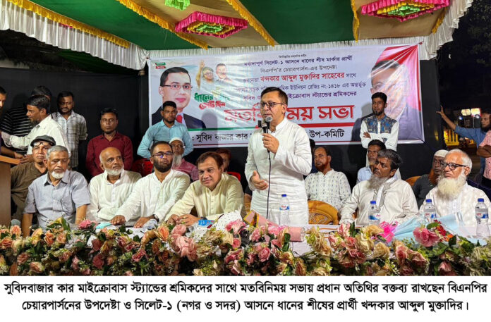 শ্রমিকদের কল্যাণে বিএনপি অতীতের মত ভবিষ্যতেও কাজ করবে : খন্দকার মুক্তাদির।