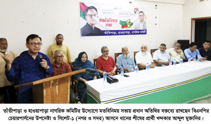 প্রবাসী ও পর্যটন অধ্যুষিত সিলেটের উন্নয়নে পরিকল্পনা করে কাজ করবে : খন্দকার মুক্তাদির।