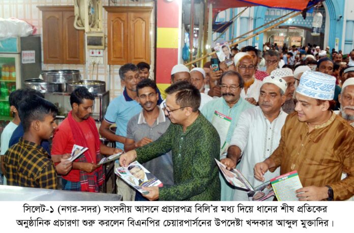 দোয়া’র মধ্যদিয়ে ধানের শীষ প্রতীকের প্রচারণায় খন্দকার মুক্তাদির।