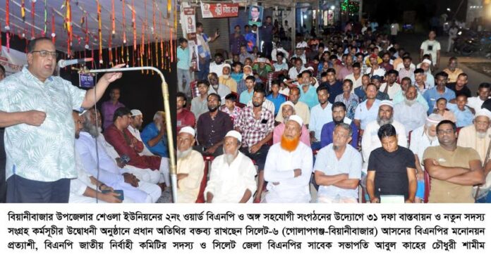 দেশের প্রতিটি মানুষের মৌলিক অধিকার নিশ্চিত করা বিএনপির রাজনীতির মূল লক্ষ্য ————আবুল কাহের চৌধুরী শামীম।