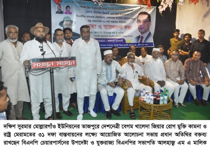 সাবেক প্রধানমন্ত্রী বেগম খালেদা জিয়া দেশের মানুষের ভালোবাসার প্রতীক —————-আলহাজ্ব এম এ মালিক।