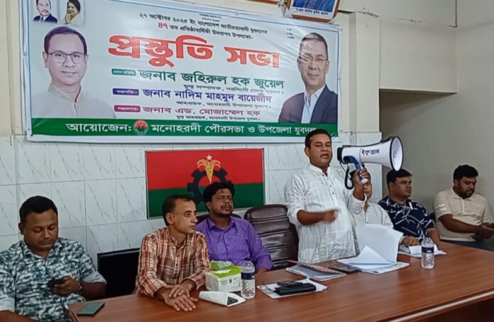 মনোহরদীতে উপজেলা যুবদলের প্রস্তুতিমূলক সভা অনুষ্ঠিত।
