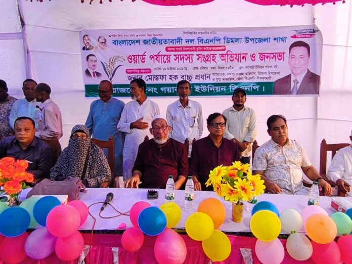 ডিমলা গয়াবাড়ি ইউনিয়নে ওয়ার্ড পর্যায়ে বিএনপির সদস্য সংগ্রহ অভিযান উদ্বোধন