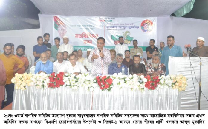 বিএনপি জনগণের অধিকার, ন্যায়বিচার ও উন্নয়নের প্রতীক ————-খন্দকার আব্দুল মুক্তাদির।