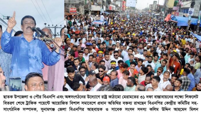 বিএনপির ৩১ দফা একটি নতুন বাংলাদেশ বিনির্মাণের রূপরেখা ———–কলিম উদ্দিন আহমদ মিলন।