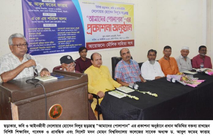 দেলোয়ার হোসেন দিলুর সাহিত্যকর্ম শিশুদের মনোজগতে ইতিবাচক প্রভাব ফেলে ————-ড. আবুল ফতেহ ফাত্তাহ।