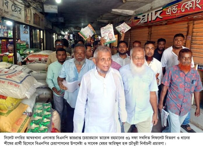 দলের স্বার্থে ঐক্যবদ্ধভাবে ধানের শীষের গণজোয়ার সৃষ্টি করতে হবে –আরিফুল হক চৌধুরী।