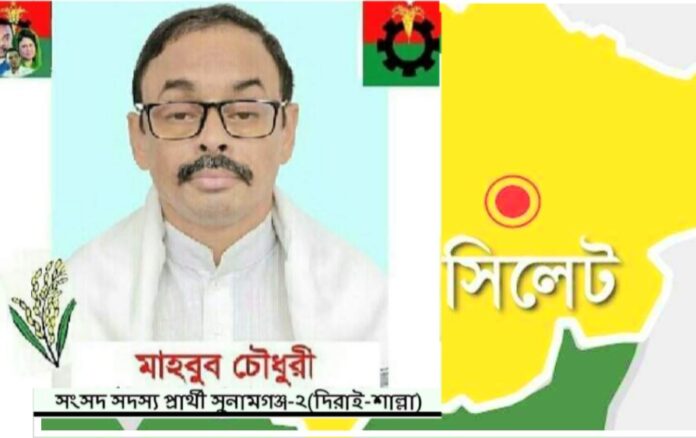 বিএনপির সিলেট বিভাগের মনোনয়ন প্রত্যাশীদের বৈঠকে ভোটের জন্য ধানের শীষ চাইবেন মাহবুব চৌধুরী।