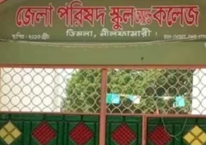 ডিমলা জেলা পরিষদ স্কুল অ্যান্ড কলেজসহ কয়টি কলেজে পাশ করেনি কেউ।