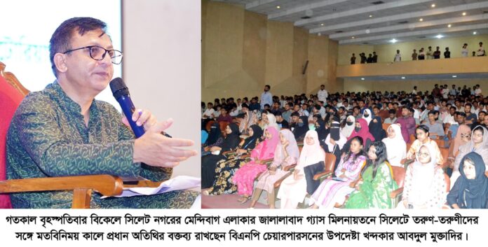 বিএনপি রাষ্ট্র ক্ষমতায় গেলে তরুণদের মতামতকে গুরুত্ব দিয়ে সমস্যা দূরীকরণে কাজ করবে-খন্দকার মুক্তাদির।