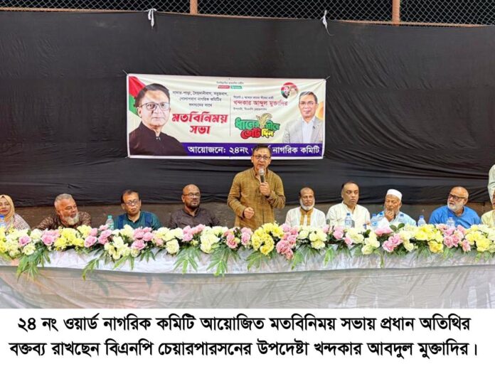 বিএনপি আমলে উন্নয়ন ও আগামী দিনের পরিকল্পনা সবার মাঝে পৌঁছে দিতে হবে-খন্দকার মুক্তাদির।