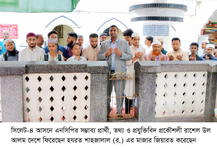 সিলেট-৪ আসনের মানুষ এখন নিজেদের প্রার্থী চান: প্রকৌশলী রাশেল উল আলম।