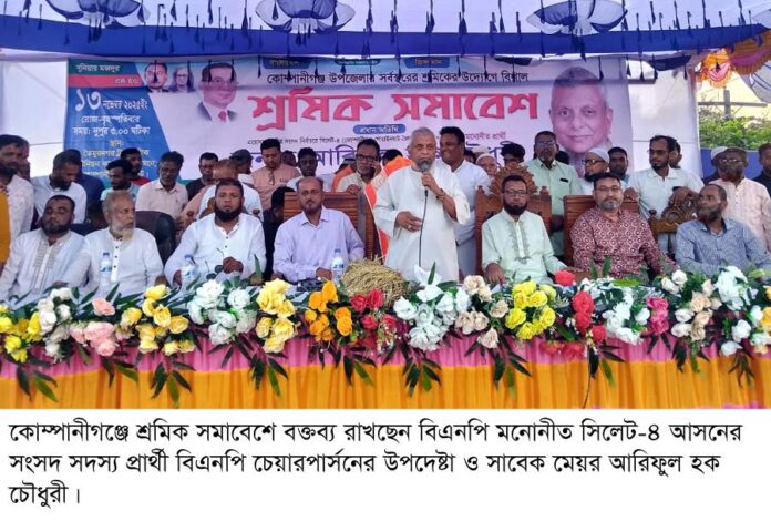 আমি নির্বাচিত হলে কোম্পানীগঞ্জকে সারা দেশের মধ্যে মডেল উপজেলা হিসেবে গড়ে তুলবো: আরিফুল হক চৌধুরী