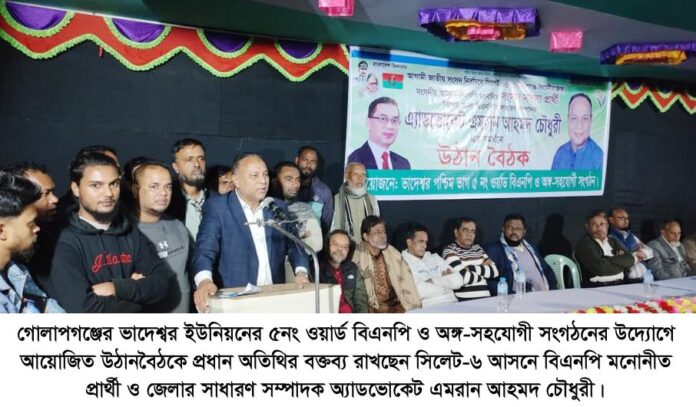 সারা দেশের মধ্যে মডেল আসন হবে সিলেট-৬ —— অ্যাড. এমরান চৌধুরী।