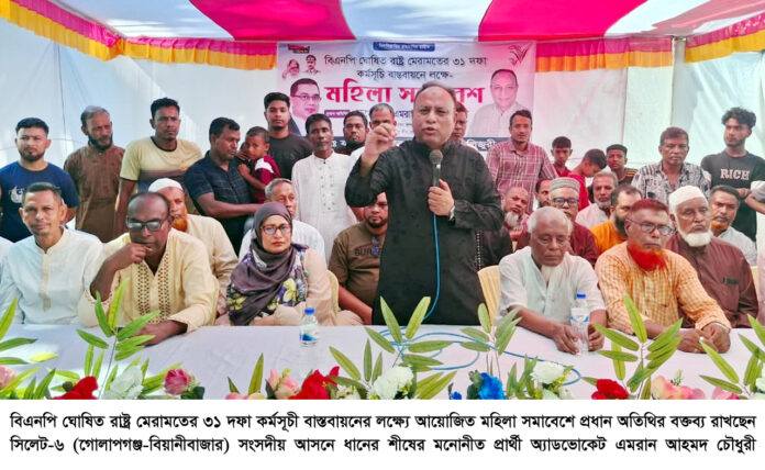 তারেক রহমানের আগামীর বাংলাদেশ বিনির্মানে আমরা সবাই ঐক্যবদ্ধ আছি ————-অ্যাড. এমরান আহমদ চৌধুরী।