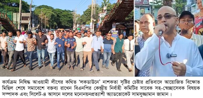 সিলেটে সামবেশে অ্যাডভোকেট জামান।