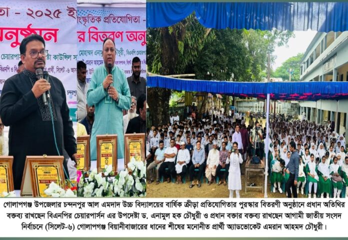 আল এমদাদ উচ্চ বিদ্যালয়ে বার্ষিক ক্রীড়া প্রতিযোগিতার পুরস্কার বিতরণ।