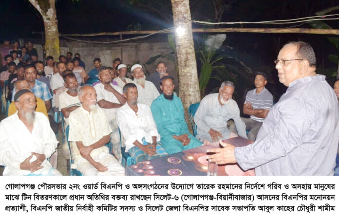 বিএনপি জনগণের দুঃখ-দুর্দশা লাঘবে সবসময় এগিয়ে আসে ———–আবুল কাহের চৌধুরী শামীম।