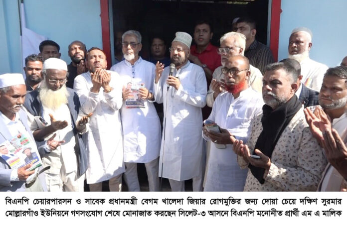 খালেদা জিয়ার রোগমুক্তির দোয়া চেয়ে মোল্লারগাঁওয়ে এম এ মালিকের গণসংযোগ।