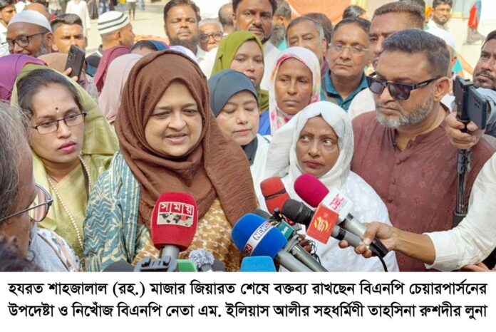 হযরত শাহজালাল ও শাহপরান মাজার জিয়ারতের মাধ্যমে প্রচারণা শুরু-তাহসীনা রুশদীর লুনা।