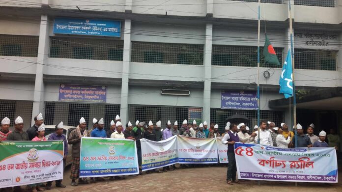 রাণীশংকৈলে জাতীয় সমবায় দিবস পালিত।