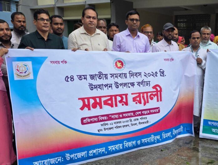 ডিমলায় জাতীয় সমবায় দিবস উদযাপন উপলক্ষে বর্ণাঢ্য র্যালী ও আলোচনা সভা অনুষ্ঠিত।