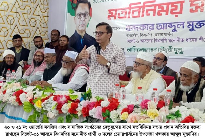 আগামীতে বিএনপি সরকার গঠন করলে ইমাম ও মুয়াজ্জিনদের রাষ্ট্রীয় তহবিল থেকে ভাতা দেয়ার ব্যবস্থা করা হবে: খন্দকার মুক্তাদির।
