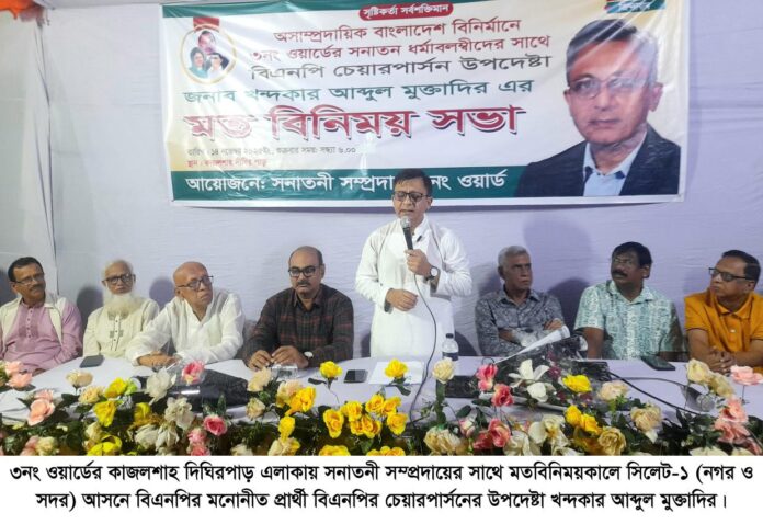 বিএনপি সরকার গঠন করলে পরিকল্পিত ও আধুনিক সিলেট গড়তে কাজ করবে-খন্দকার ম