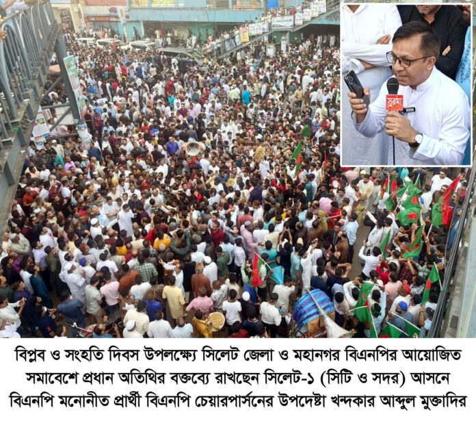 শহীদ জিয়ার নেতৃত্বে এই দেশ সর্বক্ষেত্রে স্বংয়ন সম্পন্নতা অর্জন করে-বিপ্লব ও সংহতি দিবসের সমাবেশে খন্দকার মুক্তাদির।