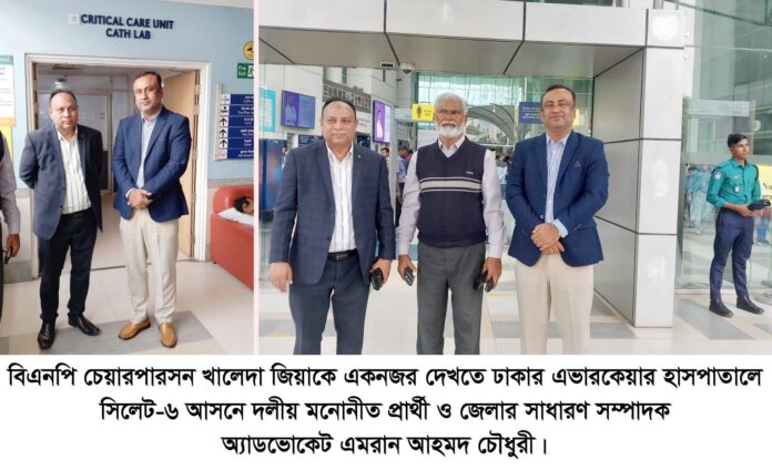 সব কর্মসূচি স্থগিত করে খালেদা জিয়াকে দেখতে ছুটে গেলেন অ্যাড. এমরান চৌধুরী।