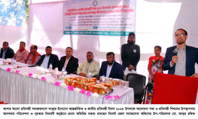 আন্তর্জাতিক ও জাতীয় প্রতিবন্ধী দিবস উপলক্ষে আলোচনা ও পুরস্কার বিতরণ।