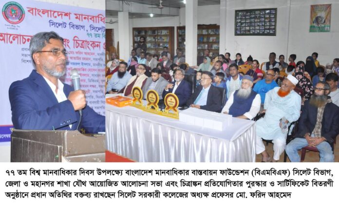 মানবাধিকার প্রতিষ্ঠায় সম্মিলিত সচেতনতা জরুরি ———অধ্যক্ষ প্রফেসর ফরিদ আহমেদ।